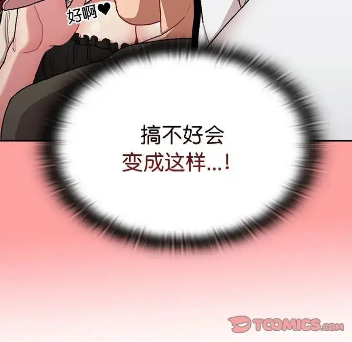 漫画《分组换换爱》第78话第27张图