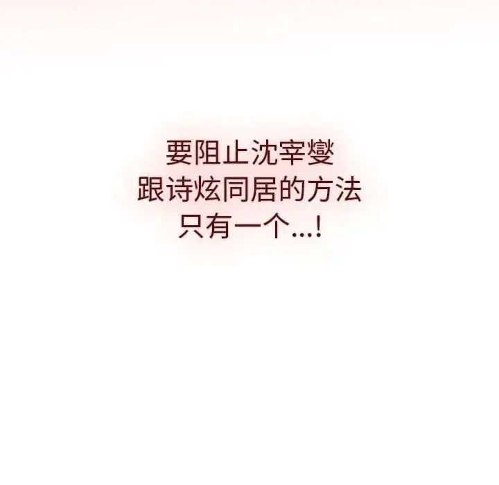 漫画《分组换换爱》第78话第28张图