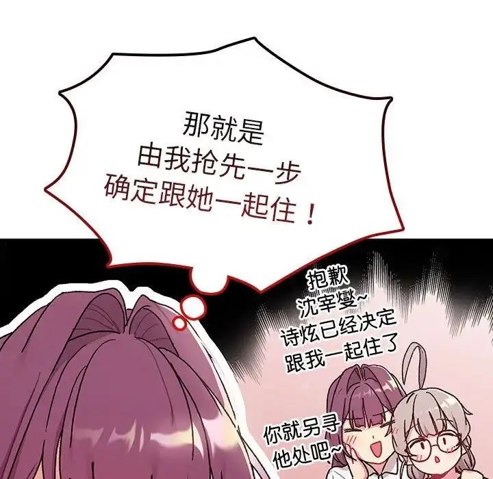 漫画《分组换换爱》第78话第29张图