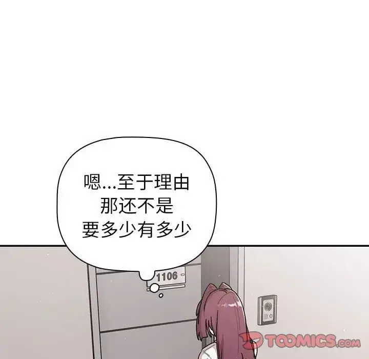 漫画《分组换换爱》第78话第33张图