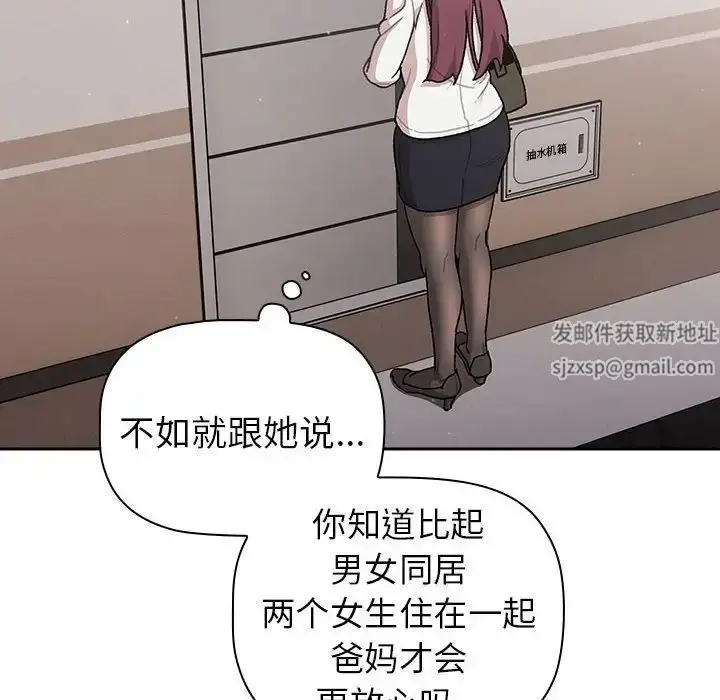 漫画《分组换换爱》第78话第34张图
