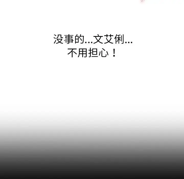 漫画《分组换换爱》第78话第37张图
