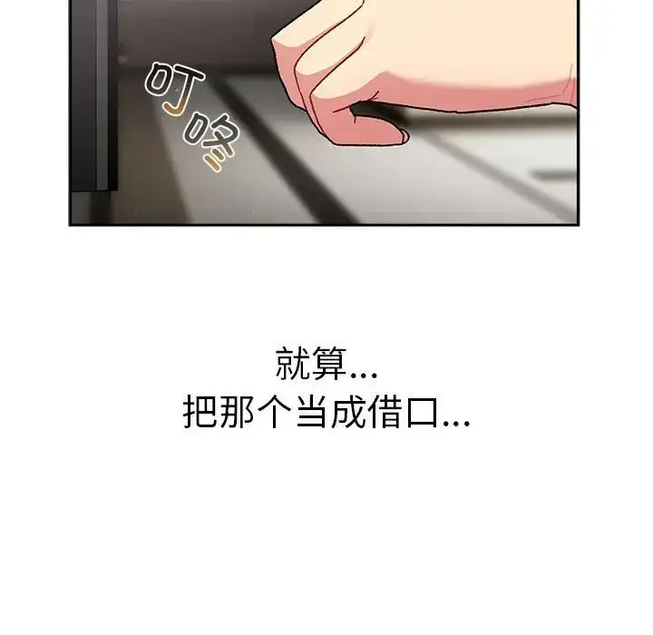 漫画《分组换换爱》第78话第43张图
