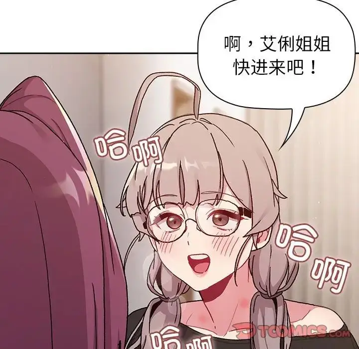 漫画《分组换换爱》第78话第45张图