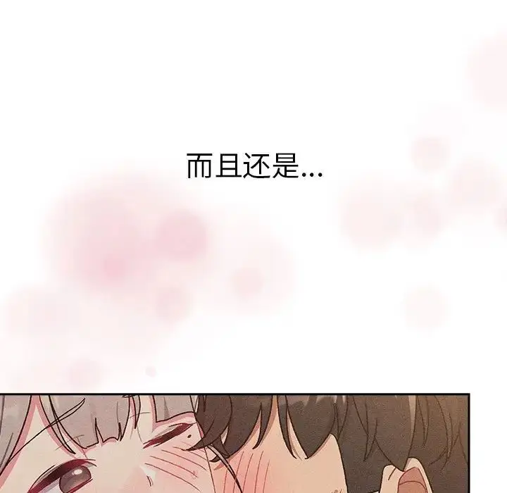 漫画《分组换换爱》第78话第52张图