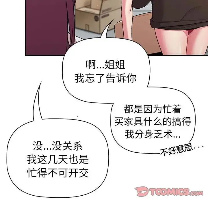 漫画《分组换换爱》第78话第63张图