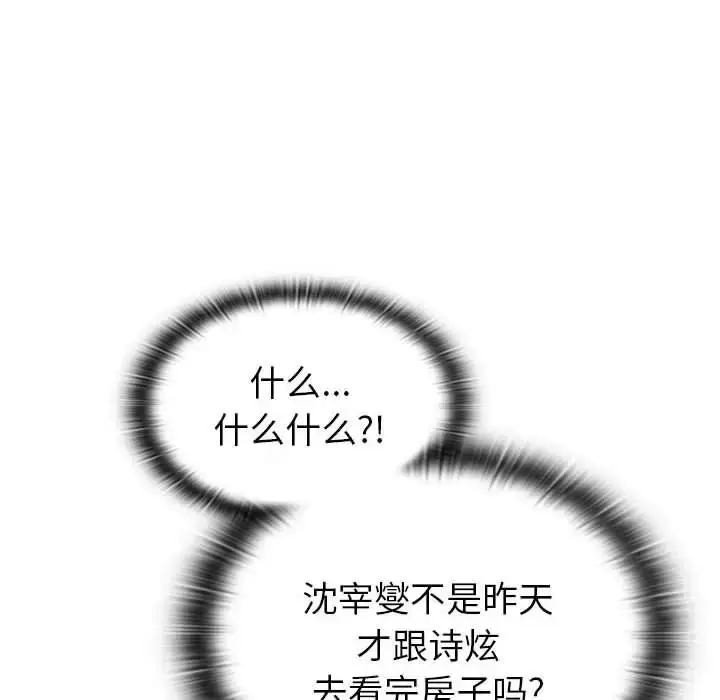漫画《分组换换爱》第78话第64张图
