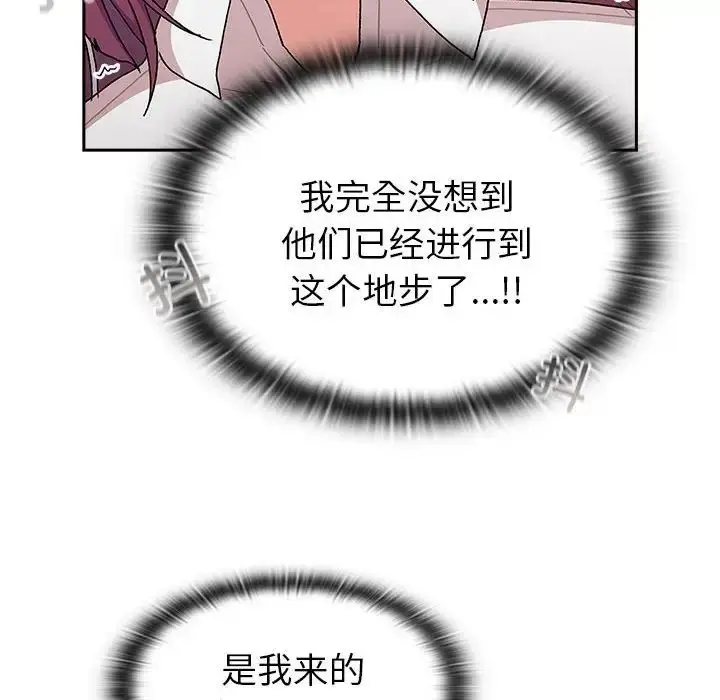 漫画《分组换换爱》第78话第68张图