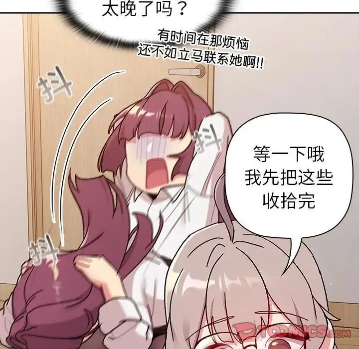 漫画《分组换换爱》第78话第69张图