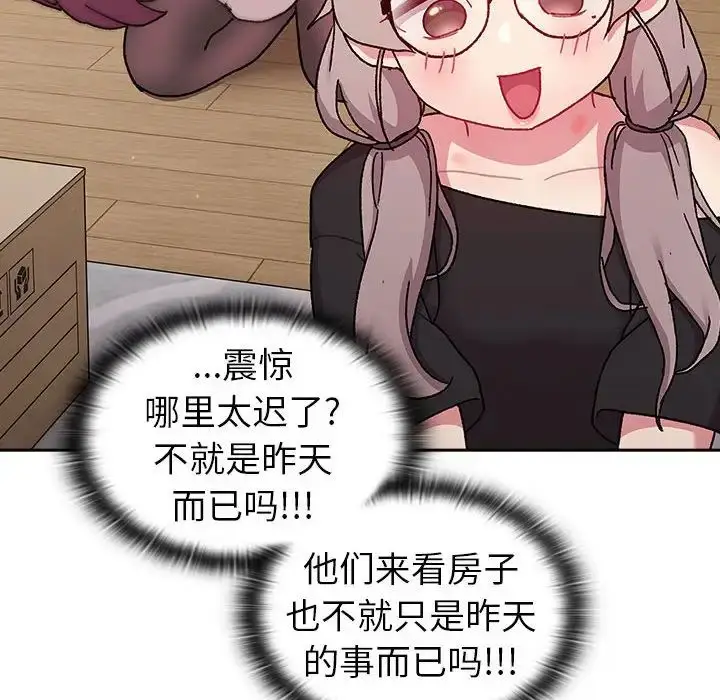 漫画《分组换换爱》第78话第70张图