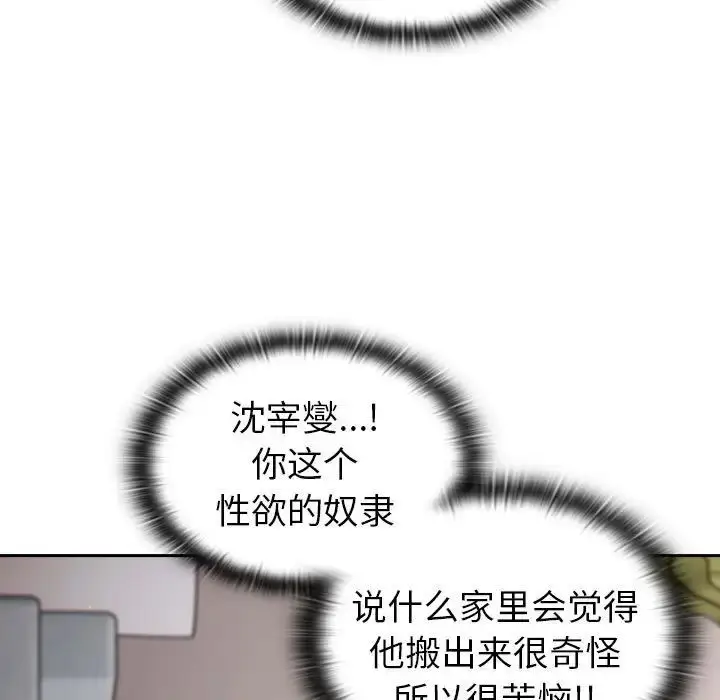 漫画《分组换换爱》第78话第71张图