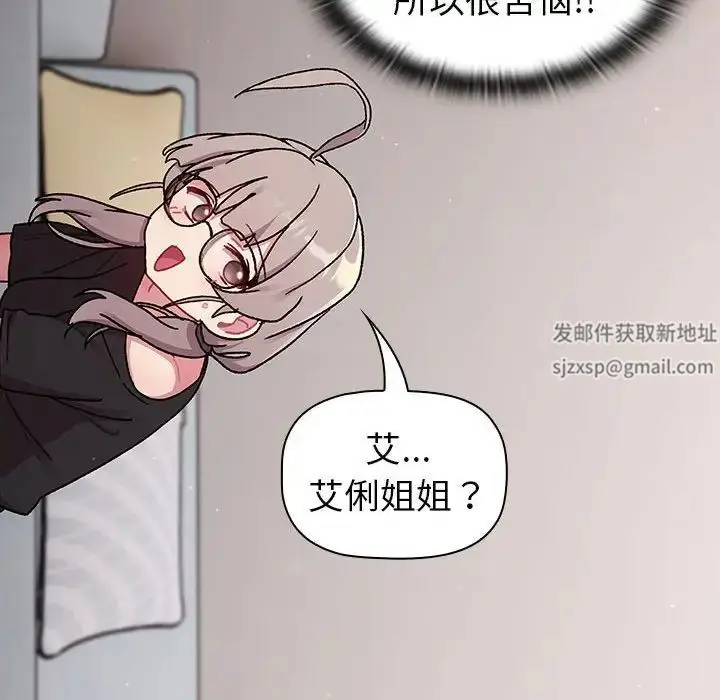 漫画《分组换换爱》第78话第72张图