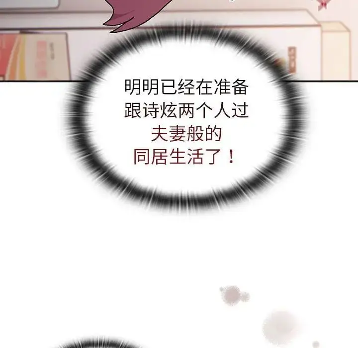 漫画《分组换换爱》第78话第74张图