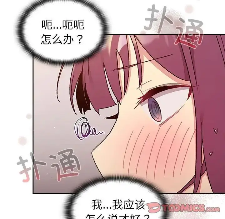 漫画《分组换换爱》第78话第75张图