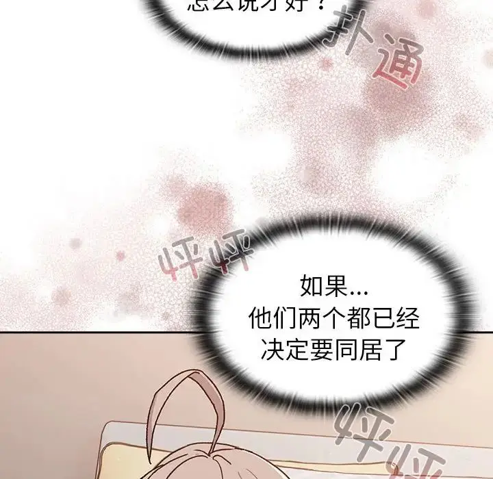 漫画《分组换换爱》第78话第76张图