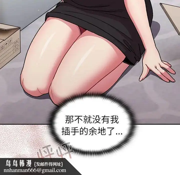 漫画《分组换换爱》第78话第78张图