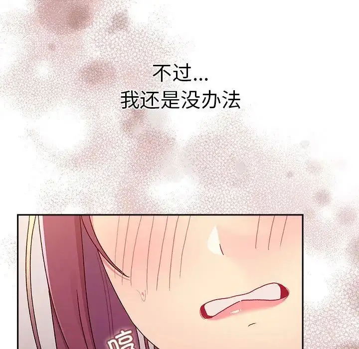 漫画《分组换换爱》第78话第79张图