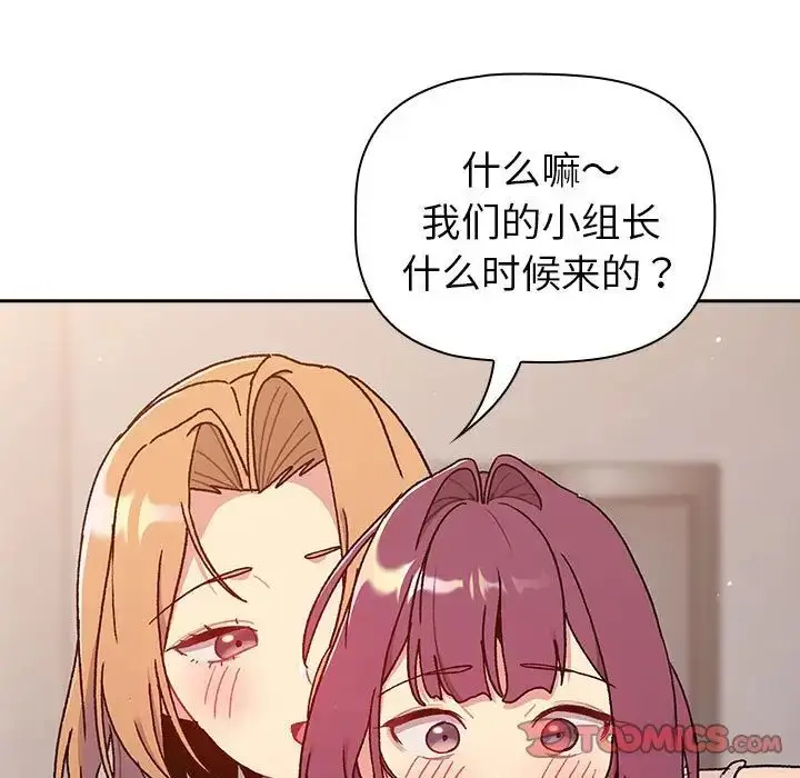 漫画《分组换换爱》第78话第81张图