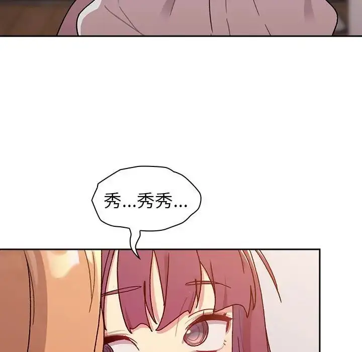 漫画《分组换换爱》第78话第83张图