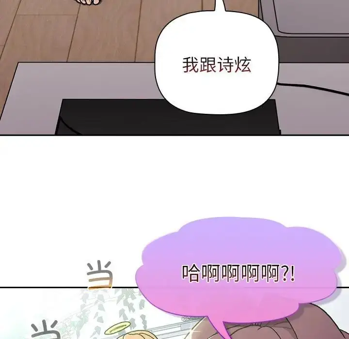 漫画《分组换换爱》第78话第89张图