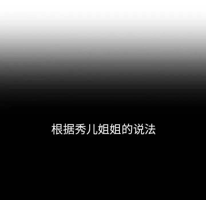 漫画《分组换换爱》第78话第92张图