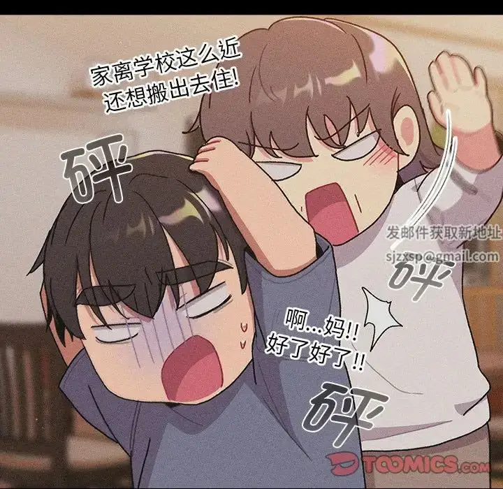 漫画《分组换换爱》第78话第93张图