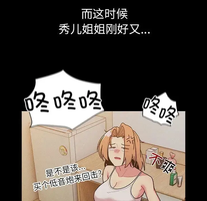 漫画《分组换换爱》第78话第95张图