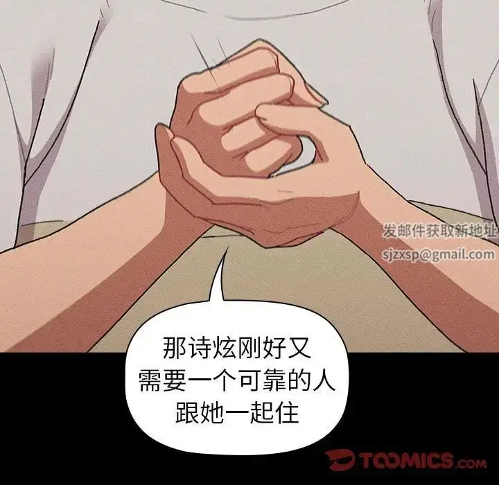 漫画《分组换换爱》第78话第99张图