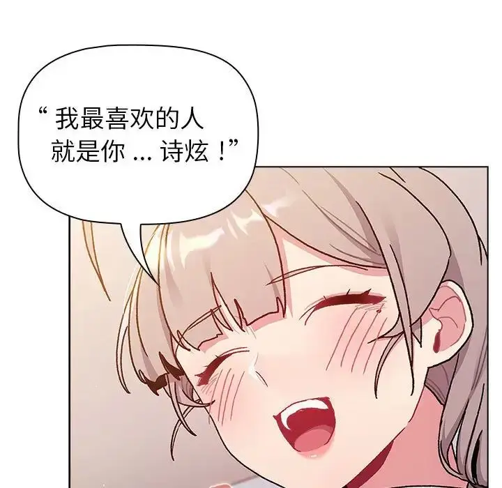漫画《分组换换爱》第96话第100张图