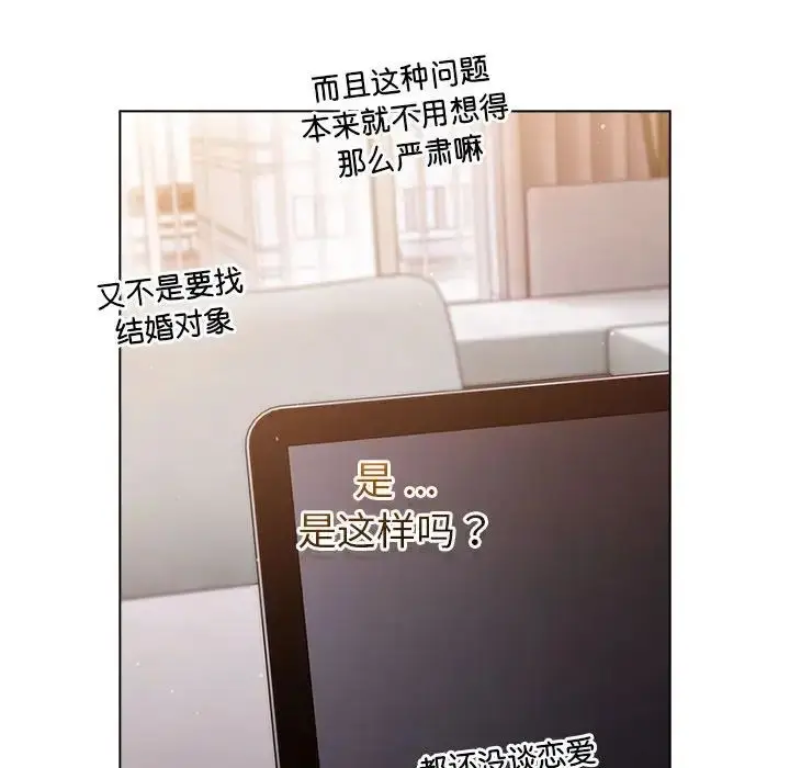 漫画《分组换换爱》第96话第102张图