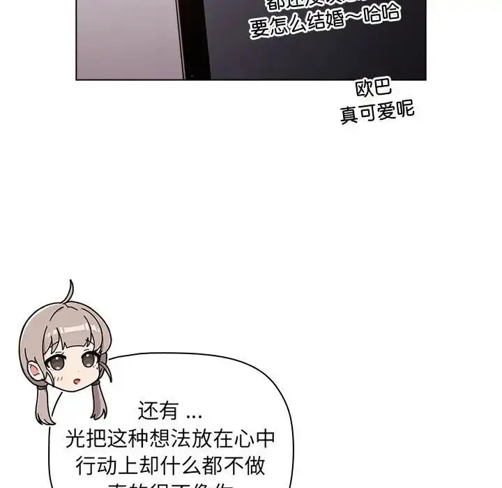 漫画《分组换换爱》第96话第103张图