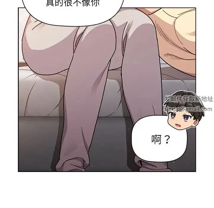 漫画《分组换换爱》第96话第104张图