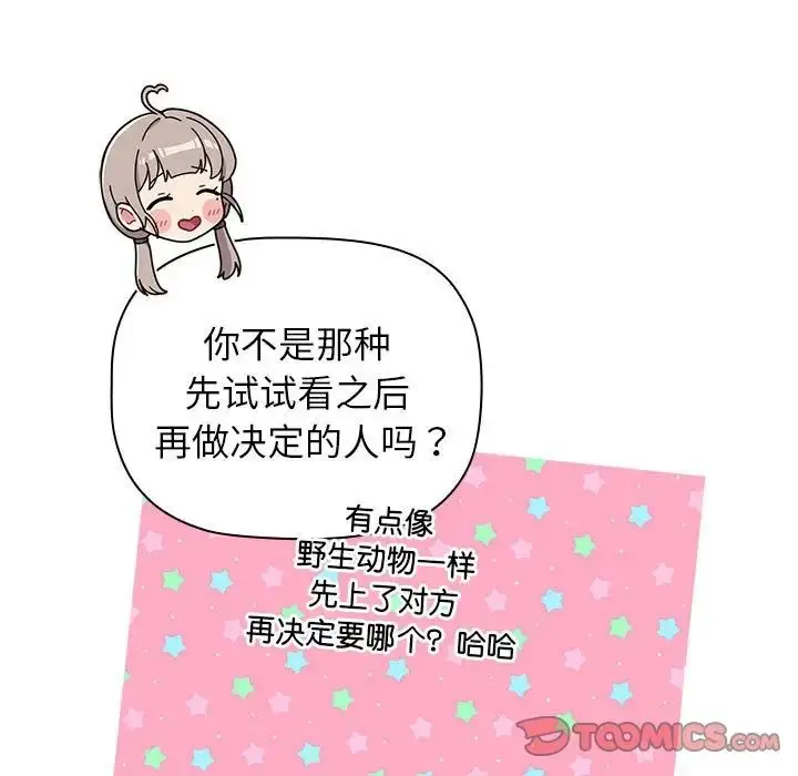漫画《分组换换爱》第96话第105张图