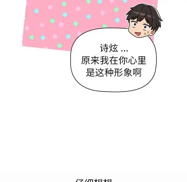 漫画《分组换换爱》第96话第106张图