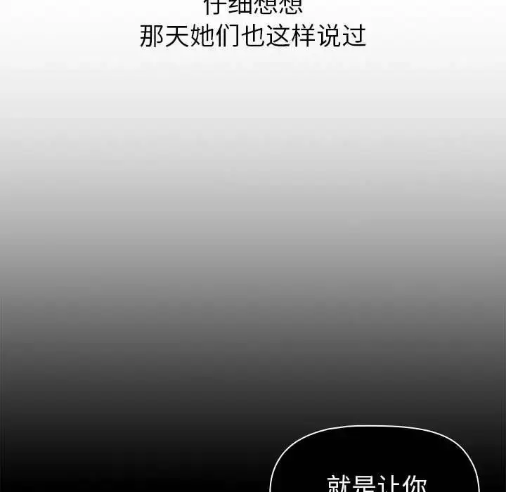漫画《分组换换爱》第96话第107张图