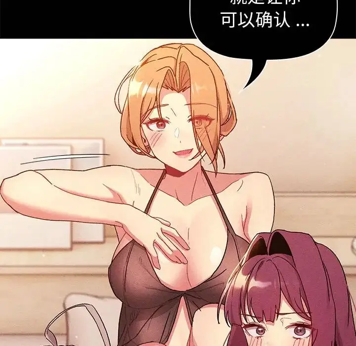 漫画《分组换换爱》第96话第108张图