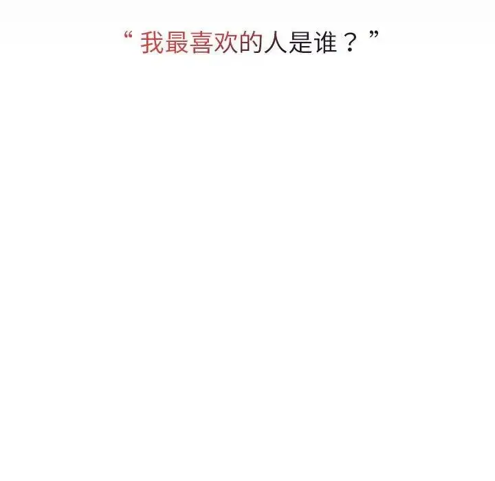 漫画《分组换换爱》第96话第112张图
