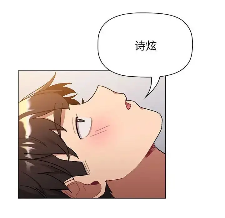 漫画《分组换换爱》第96话第113张图
