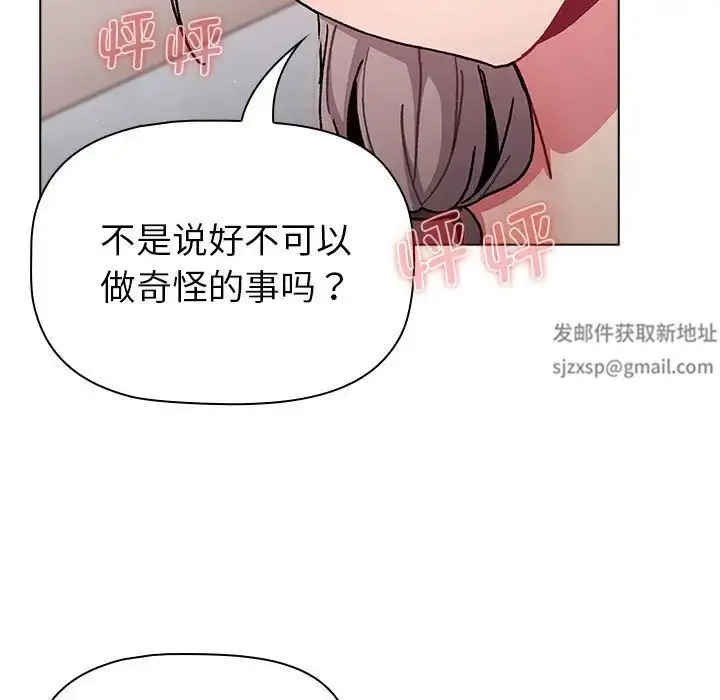 漫画《分组换换爱》第96话第119张图