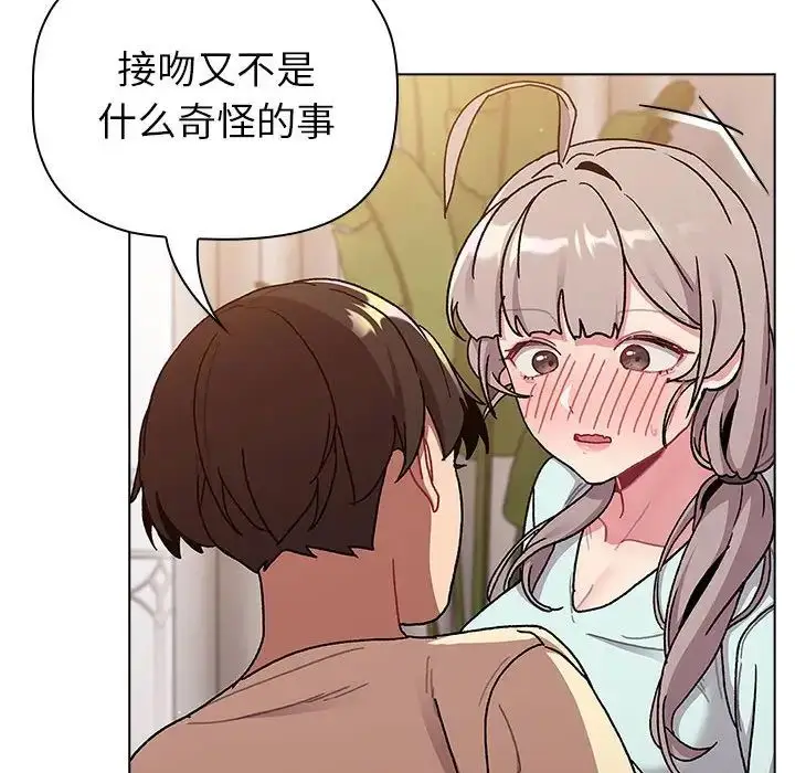 漫画《分组换换爱》第96话第120张图