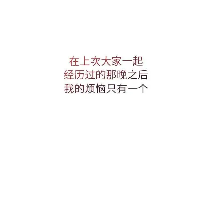 漫画《分组换换爱》第96话第127张图