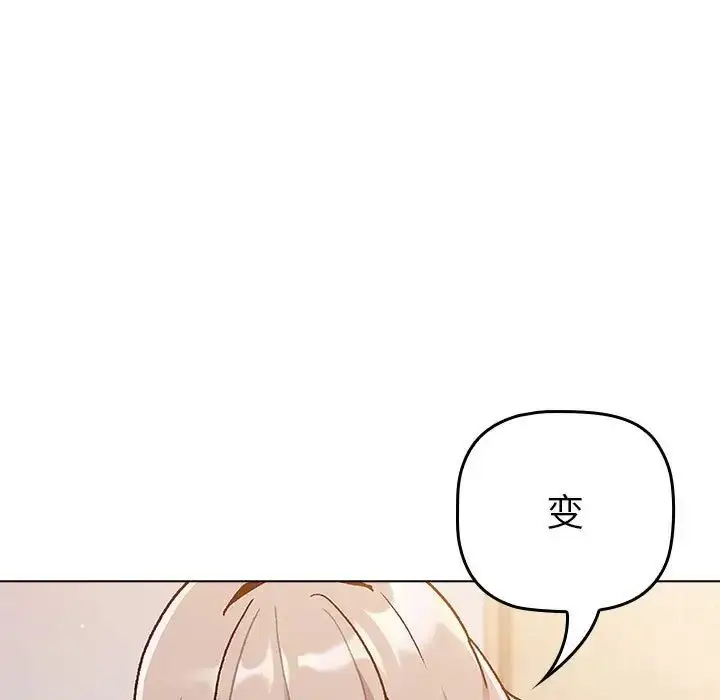 漫画《分组换换爱》第96话第13张图