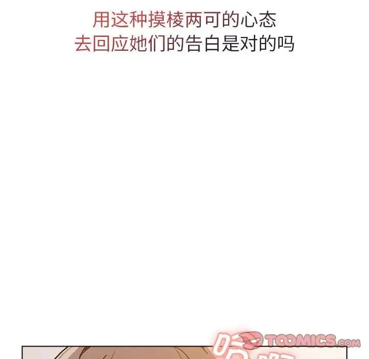 漫画《分组换换爱》第96话第135张图