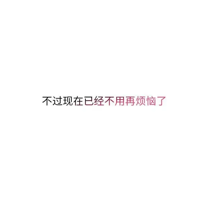 漫画《分组换换爱》第96话第139张图