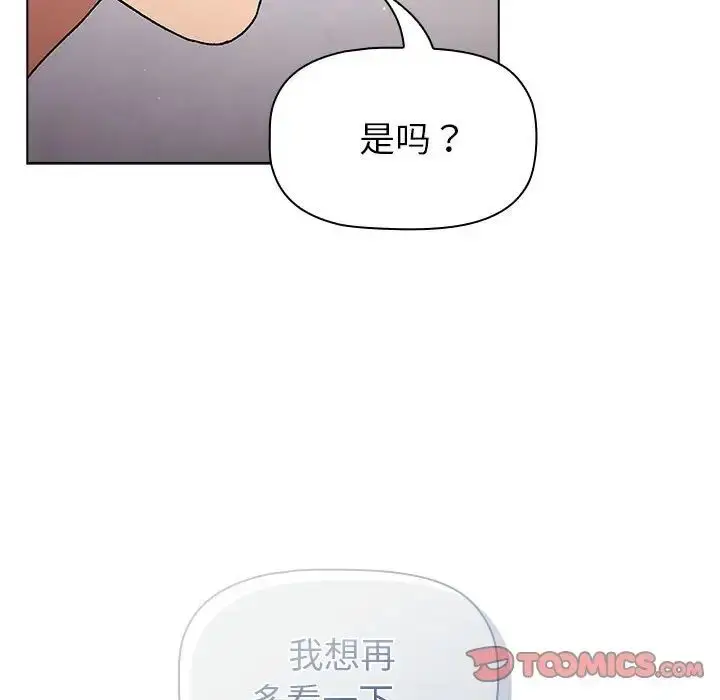 漫画《分组换换爱》第96话第141张图