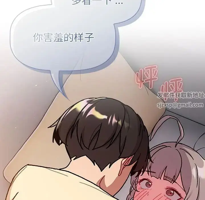漫画《分组换换爱》第96话第142张图