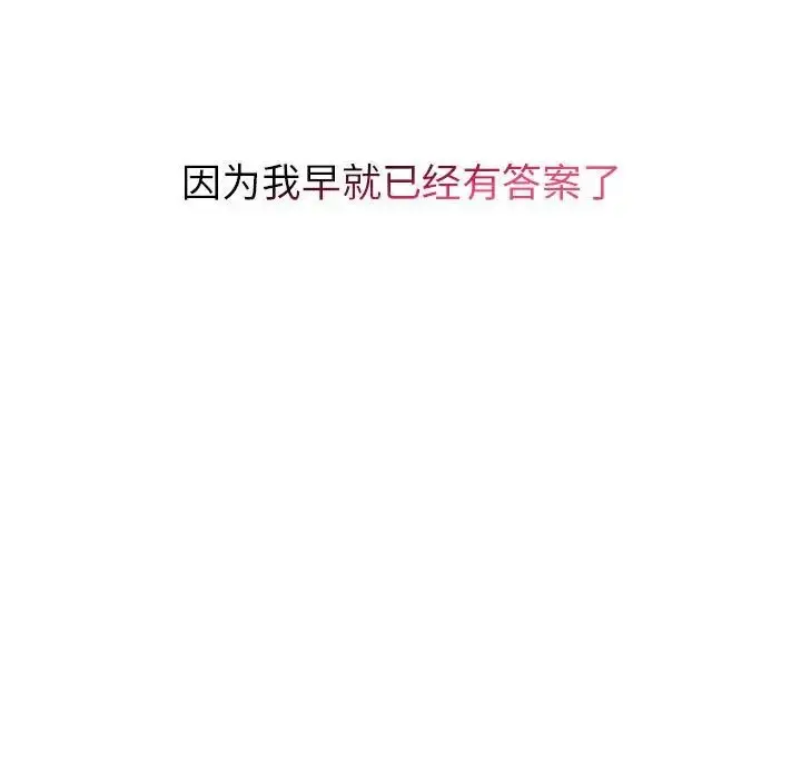 漫画《分组换换爱》第96话第145张图