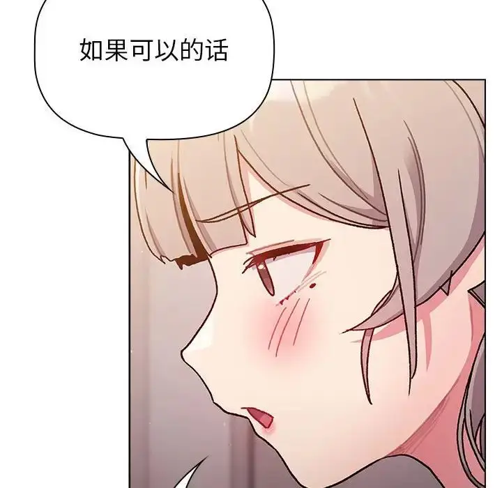 漫画《分组换换爱》第96话第18张图
