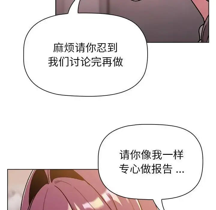 漫画《分组换换爱》第96话第19张图