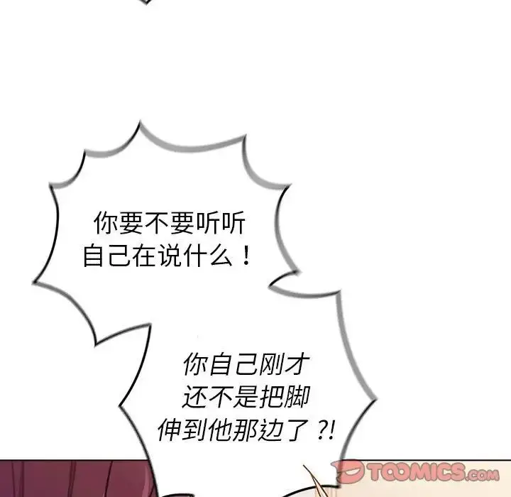漫画《分组换换爱》第96话第21张图